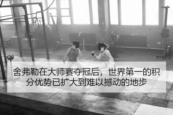 she-fu-lei-zai-da-shi-sai-duo-guan-hou-shi-jie-di-yi-de-ji-fen-you-shi-yi-kuo-da-dao-nan-yi-han-dong-de-di-bu-2-180.jpg